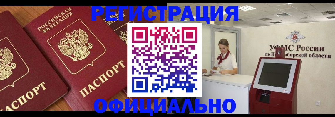 временная прописка в Кудрово